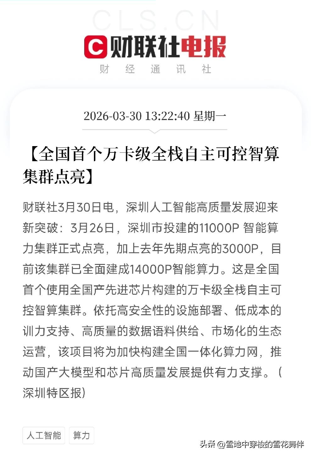 DeepSeek崩了12小时，国产算力却站起来了

今天有个事上了热搜，Deep