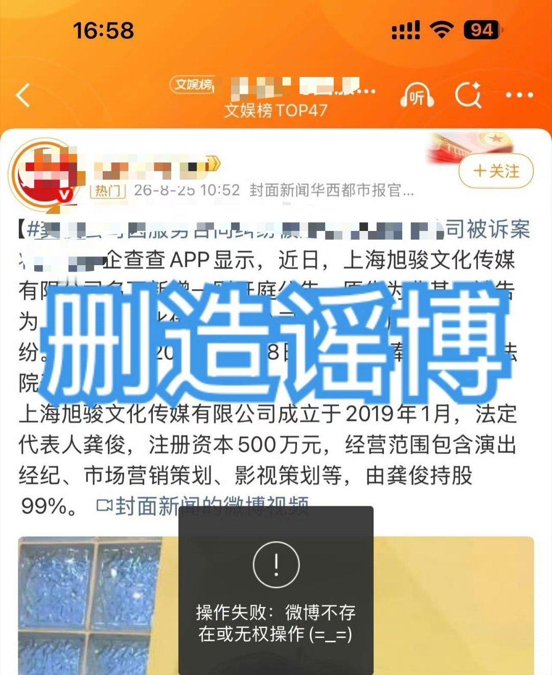 龚俊公司直接告黑了，造谣的yxh灰溜溜删博了 ​​​