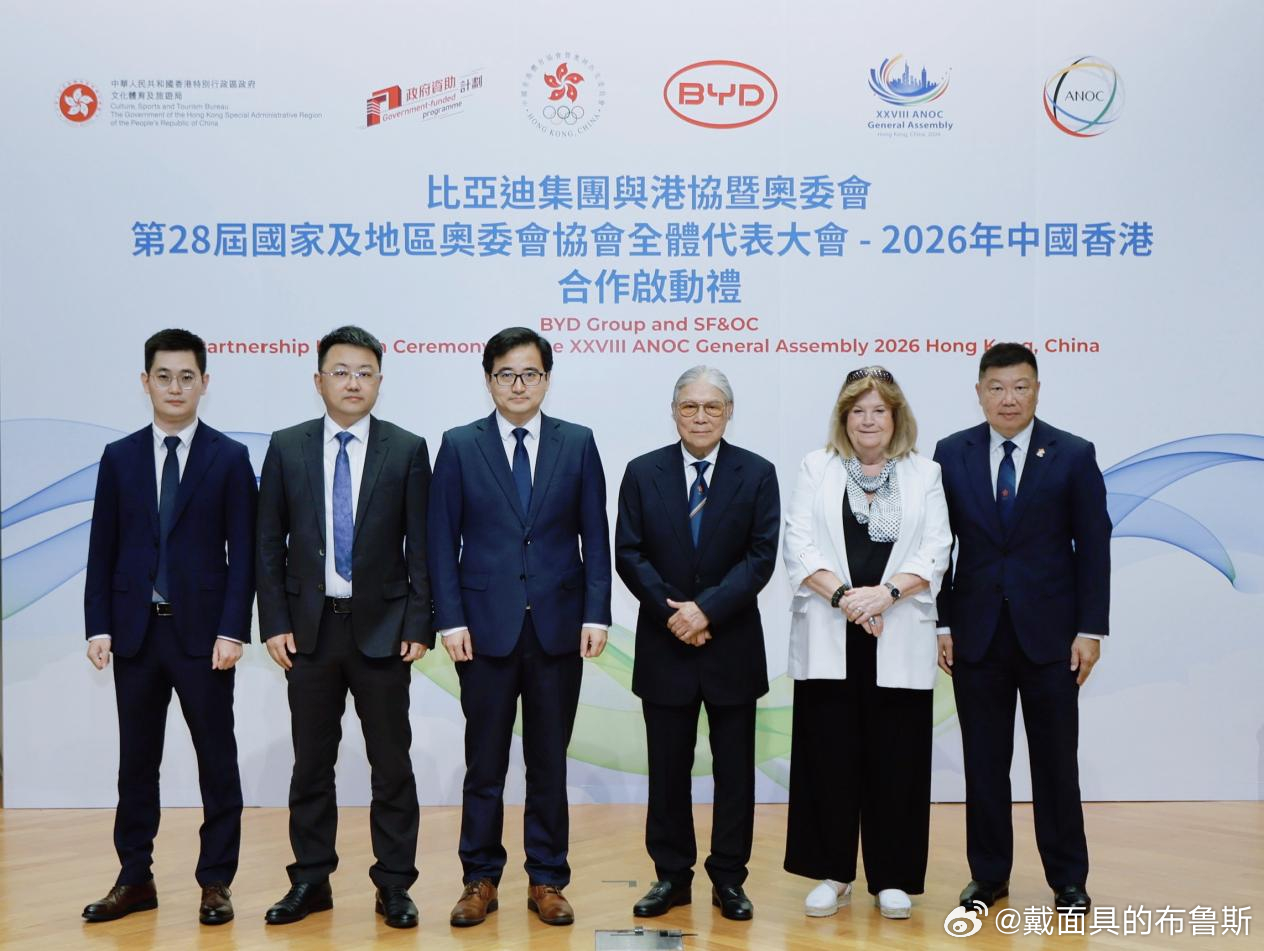 刚看到新闻，比亚迪正式和港协暨奥委会达成合作，拿下 2026 年香港 ANOC 