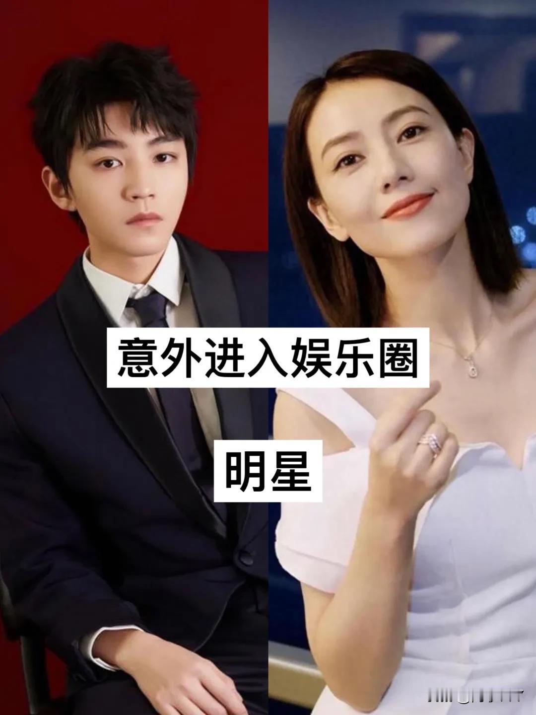 意外进入娱乐圈的明星