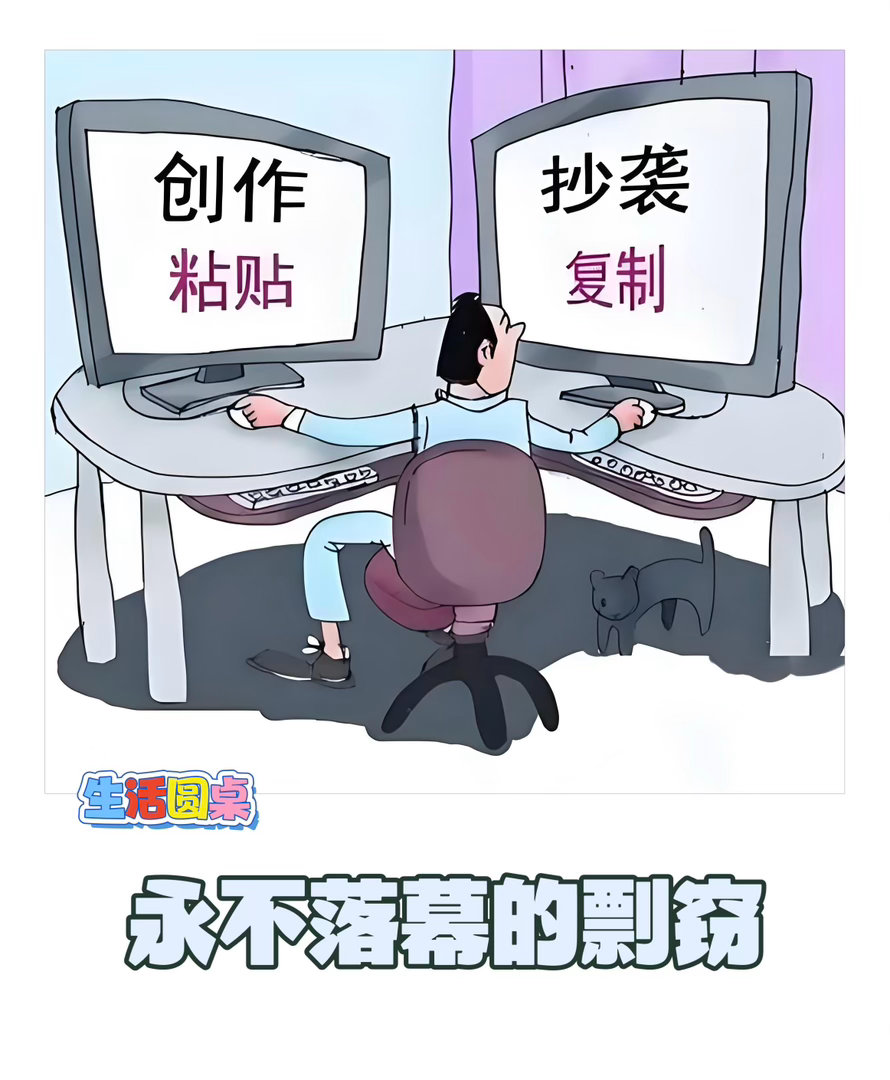 生活圆桌   【永不落幕的剽窃】 　　　　　　　　文 ｜ 贝小戎　　“抒情的森林