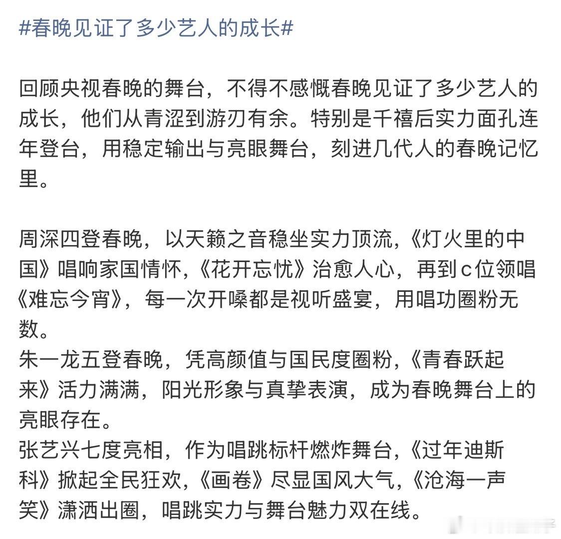 春晚见证了多少艺人的成长也承载了我的回忆 