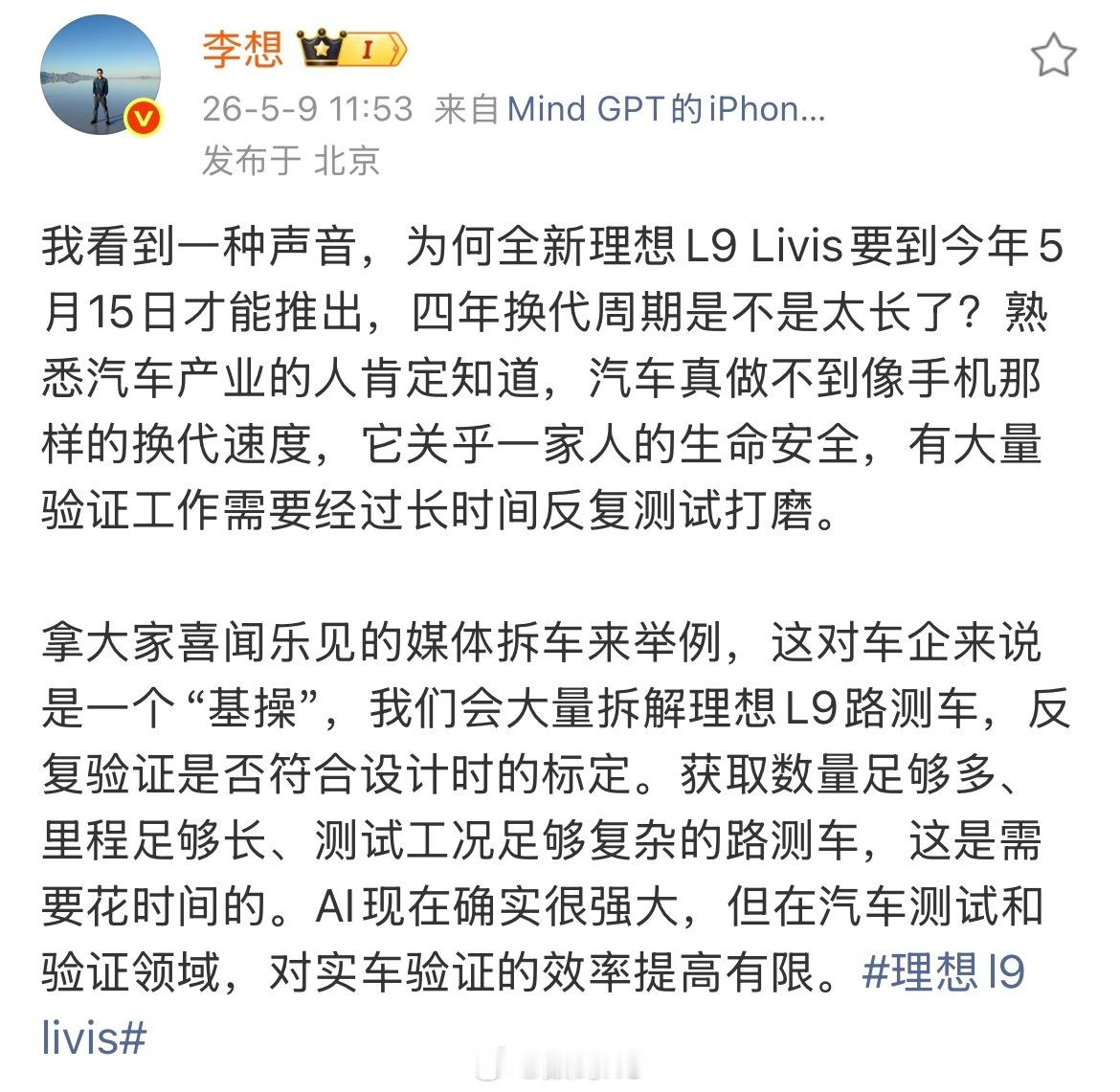 李想这几个观点还是很好的，汽车不能做到手机那样的换代速度，他关于一家人的安全，有