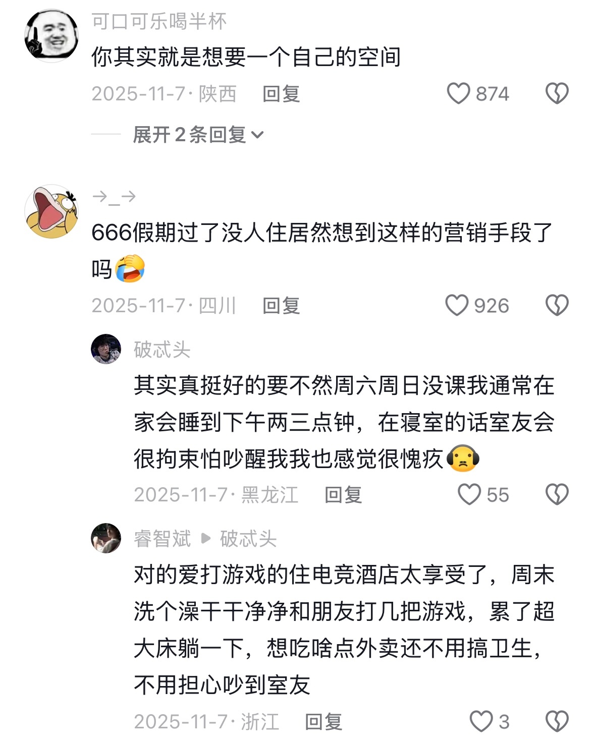 中国人是怎么想出来住酒店订外卖就会很放松这件事的你其实就是想要一个自己的空间 