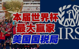 西班牙夺冠要交美国税 美国运动员税这招确实狠，非居民也得交。赢了世界杯，还给美国