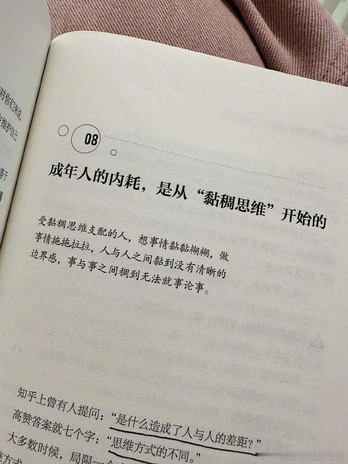 什么叫粘稠思维？    