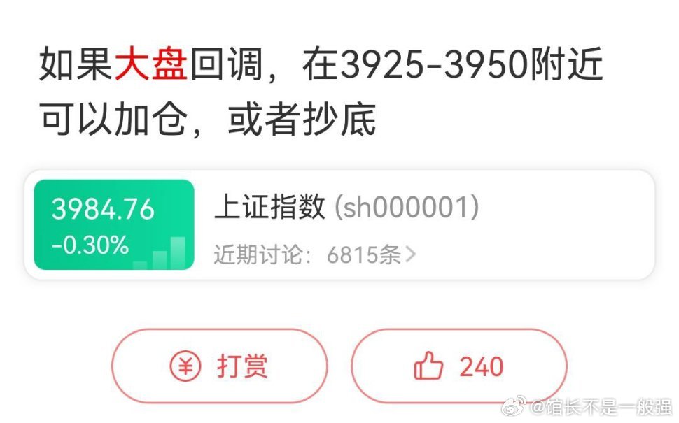 回调到位就加，不是通知留三成机动仓吗？$上证指数 sh000001$ ​​​