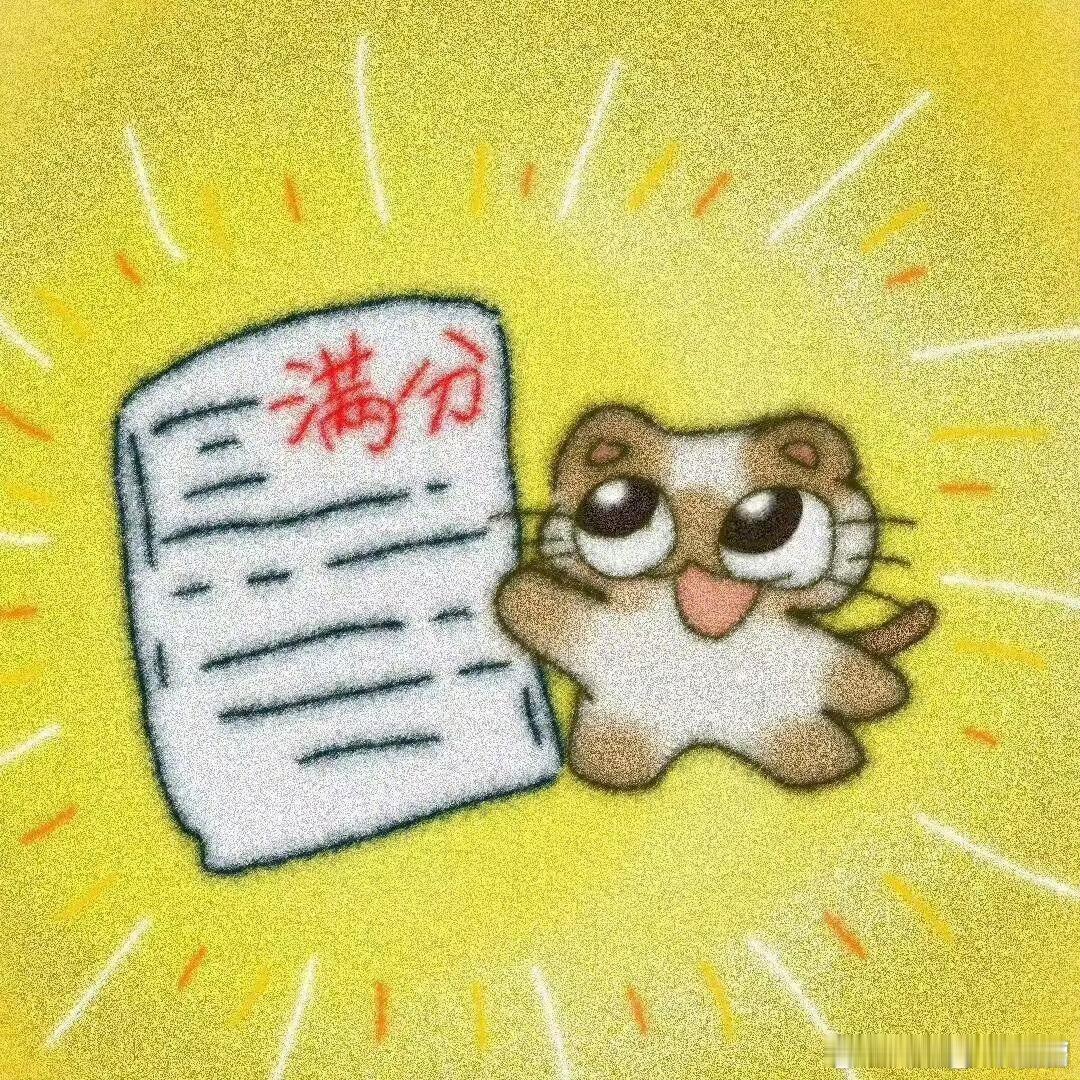 转发这个满分小猫，2025的每一场考试都会顺顺利利！！！ 曾被28689位网友托