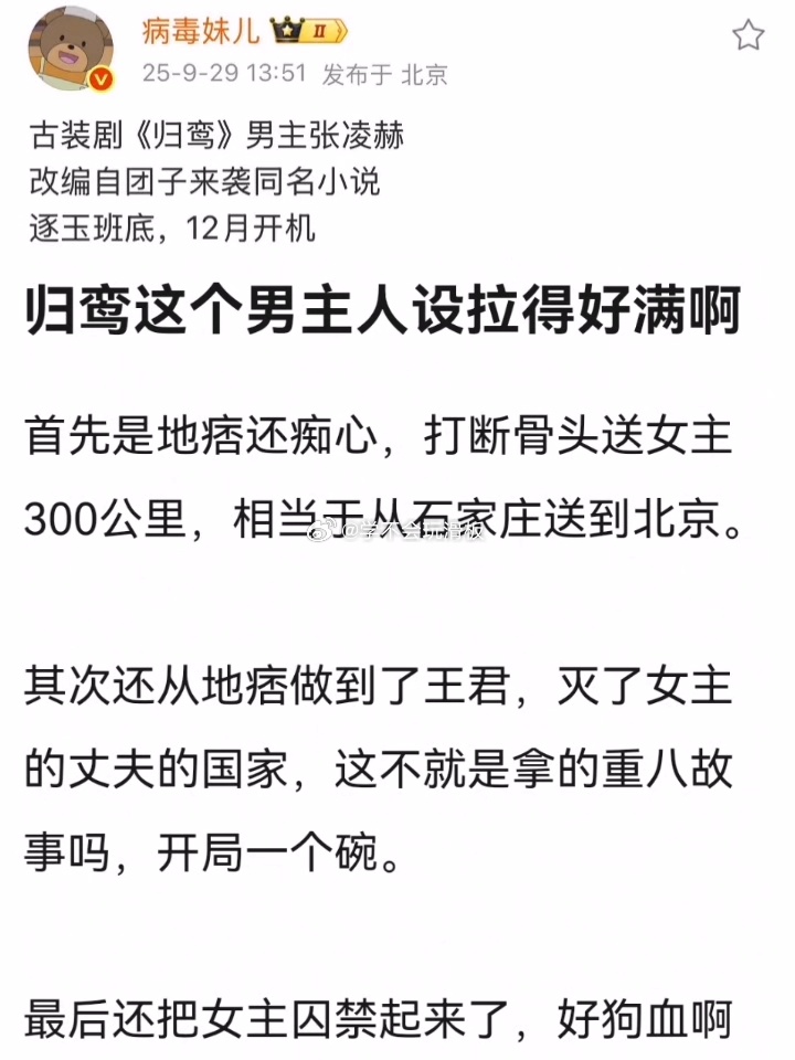 归鸾主演阵容，男主是张凌赫，逐玉班底，12月开机 ​​​