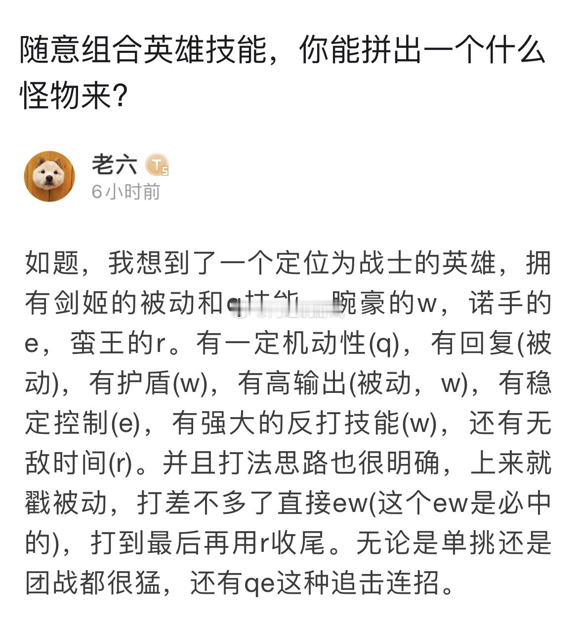 随意组合英雄技能，你能拼出一个什么英雄来？#英雄联盟# ​​​