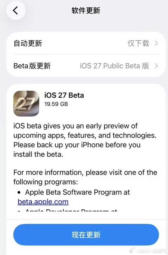 iOS27公测版来了7月14日凌晨，苹果正式推送iOS 27首个公测版，安装包大