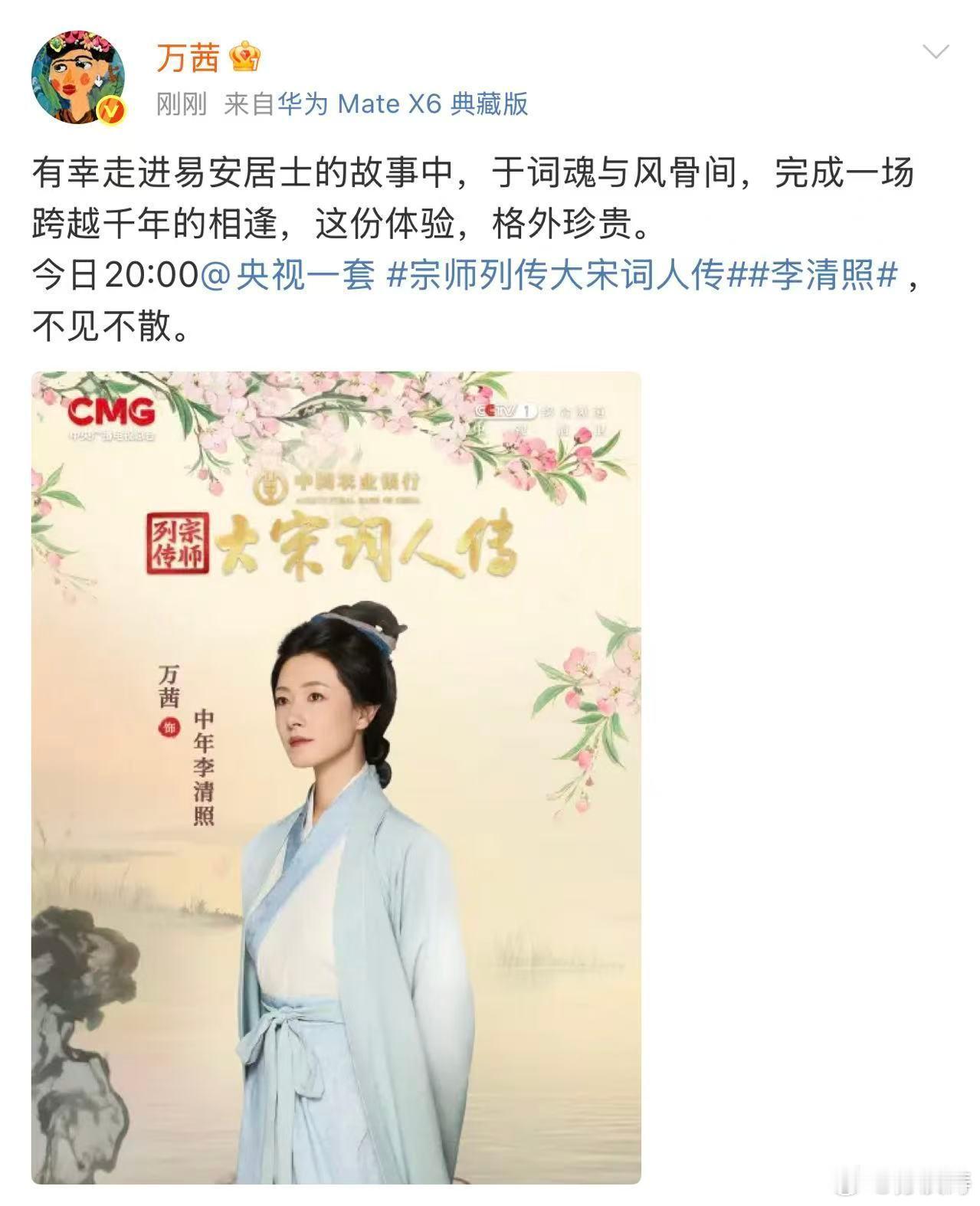 万茜和李清照的超绝适配度 万茜就是李清照本照！在央视节目中，她用细腻演技展现了李