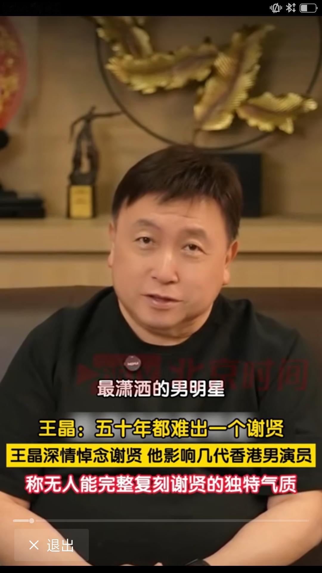 【近日，香港著名导演王晶接受媒体采访时直言，谢贤离世是香港娱乐圈巨大损失，四哥六