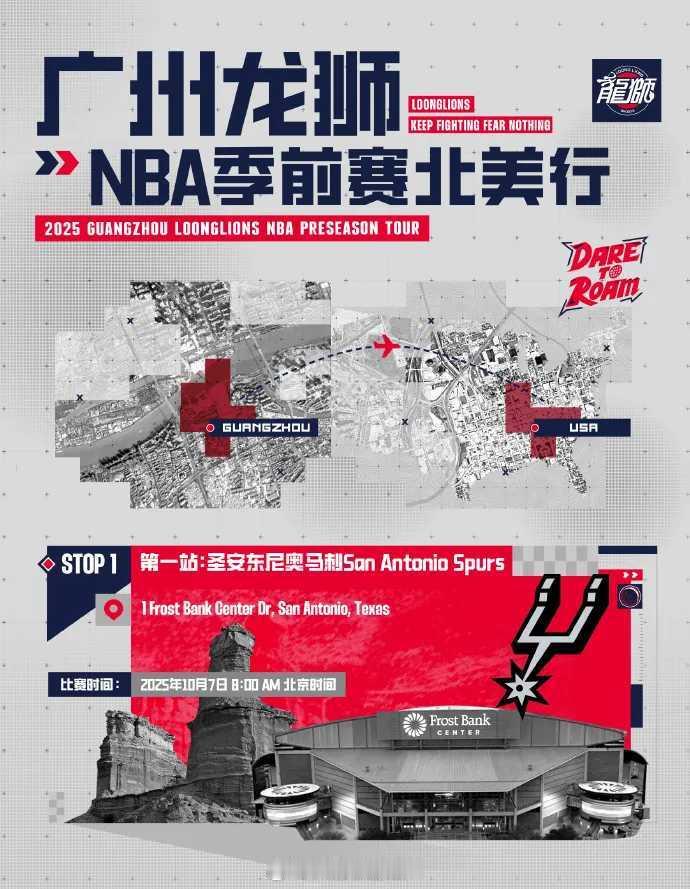 CBA广州龙狮官方宣布，球队即将开启北美行，出战今年的NBA季前赛！首站10月7