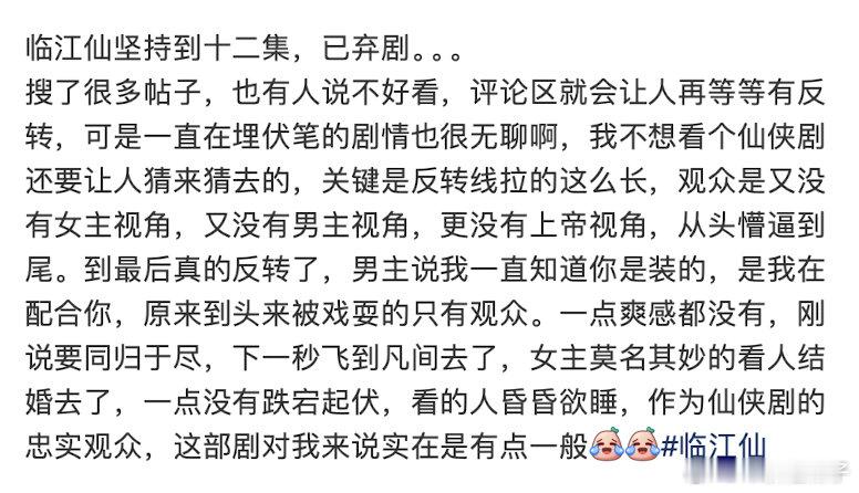 藏海传和临江仙都弃剧了，都不知道还能看什么？ ​​​