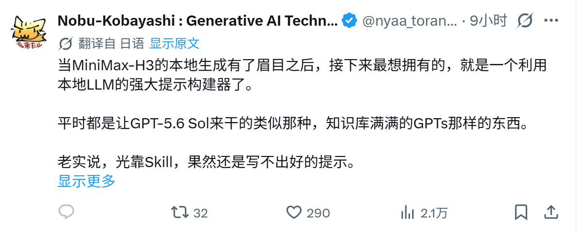 当MiniMax-H3的本地生成有了眉目之后，接下来最想拥有的，就是一个利用本地