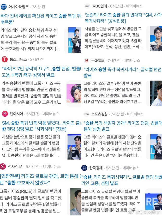 RIIZE反向营销更多新线索指向HYBE：无端的新闻联动+请的律师和HYBE公关