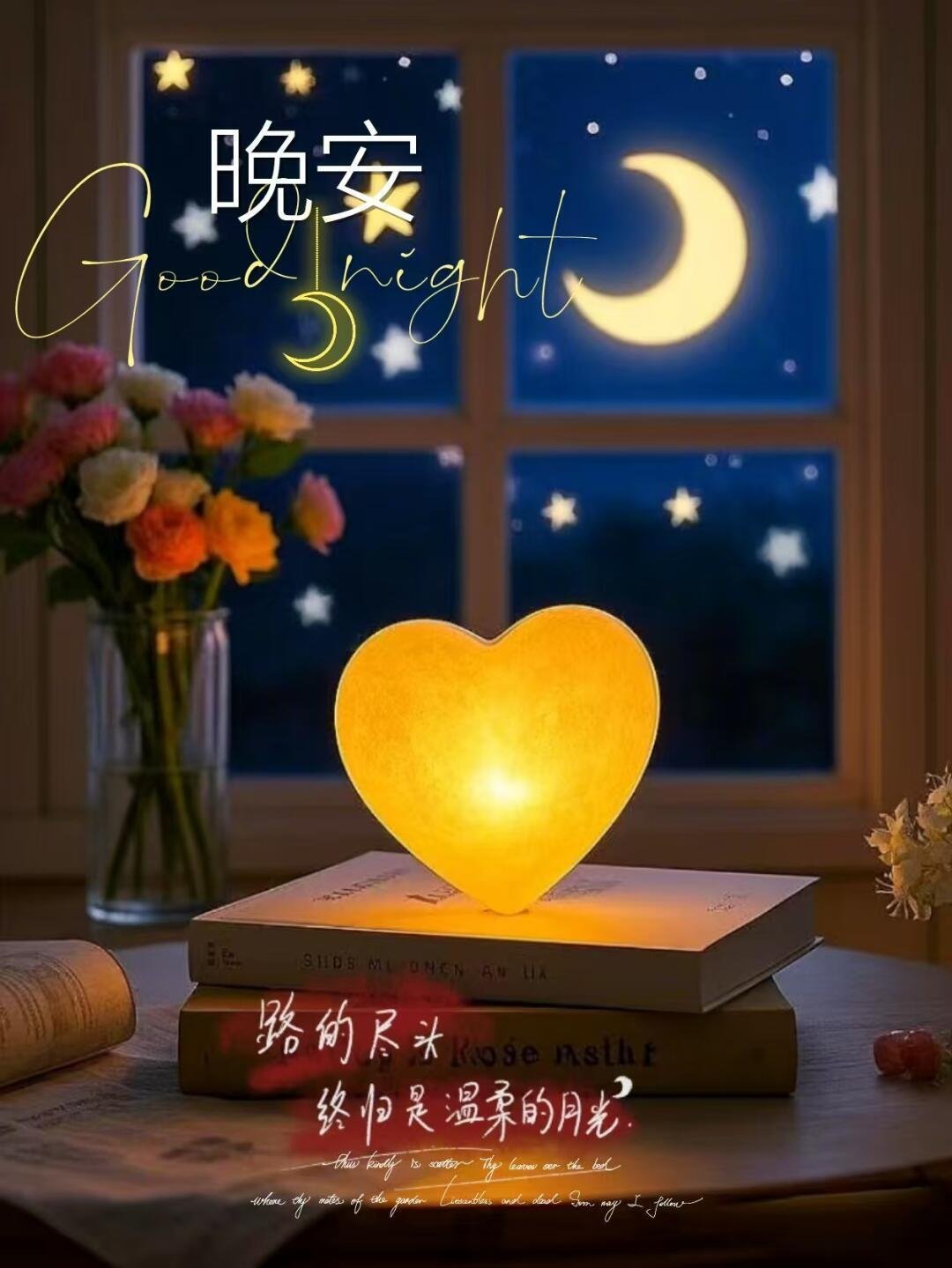 晚安 星光铺满夜空，岁月温柔绵长。白天奔波劳碌，夜晚安心休憩，生活一半烟火匆忙，