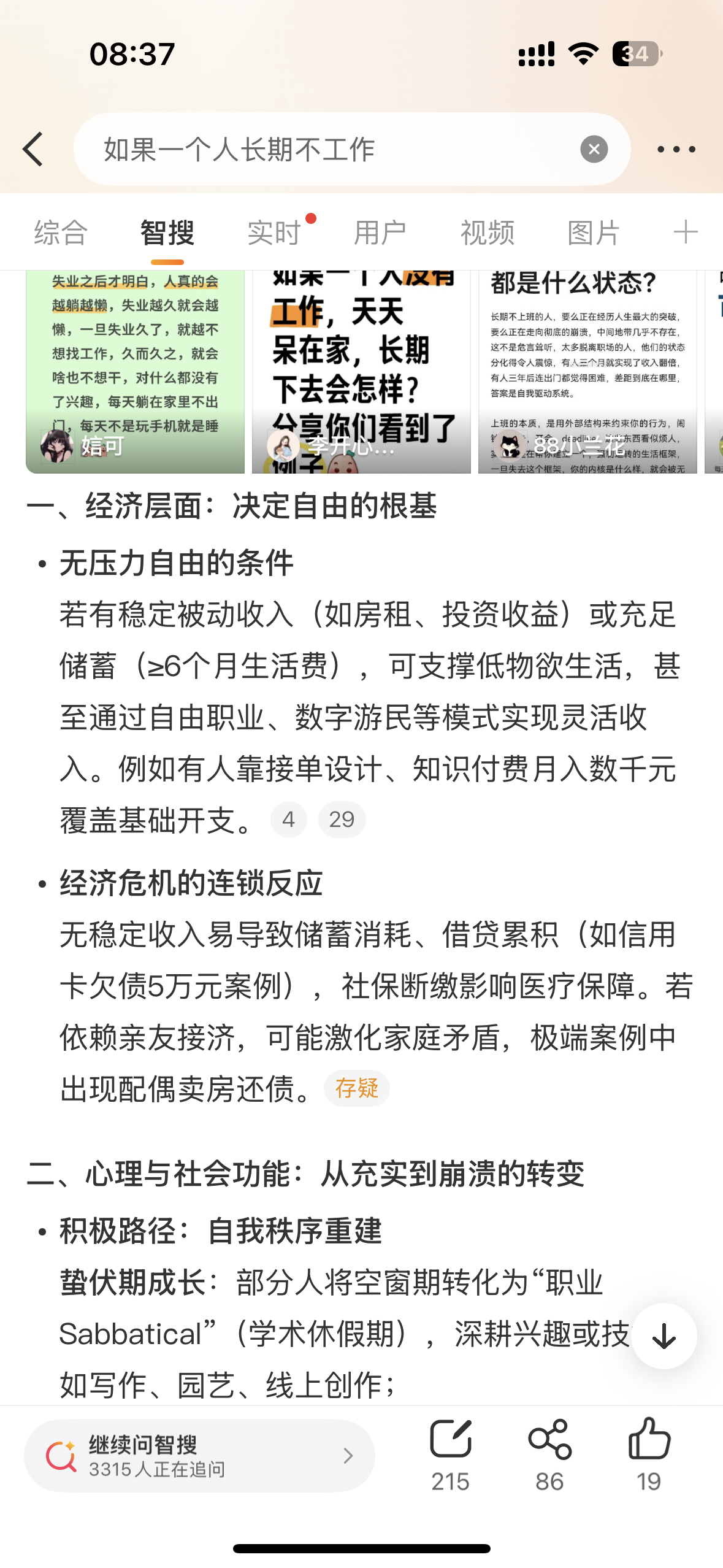 如果一个人长期不工作很多人都向往不用上班、天天宅家的生活，可我真的不这么觉得。一