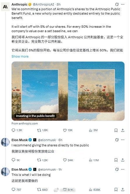 马斯克建议Anthropic把股份直接分给公众，还说自己正要这么做，分Space