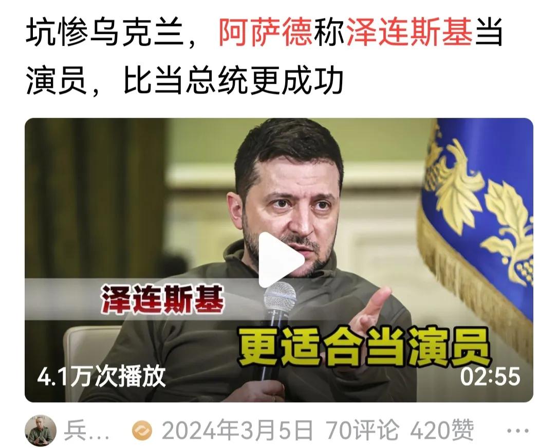 三年前，时任叙利亚总统的阿萨德嘲讽泽连斯基“当演员比当总统更成功”。三年后，泽连
