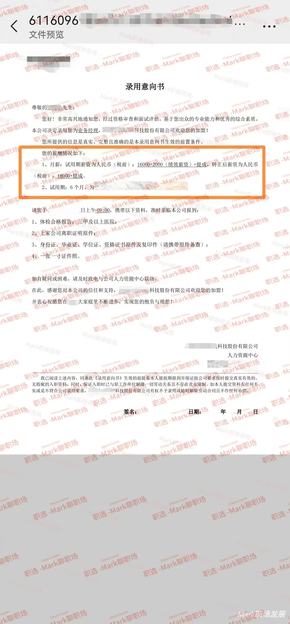 学员遭遇职场瓶颈，跳槽涨薪12K-18K.学员遭遇职场瓶颈，求职辅导后...