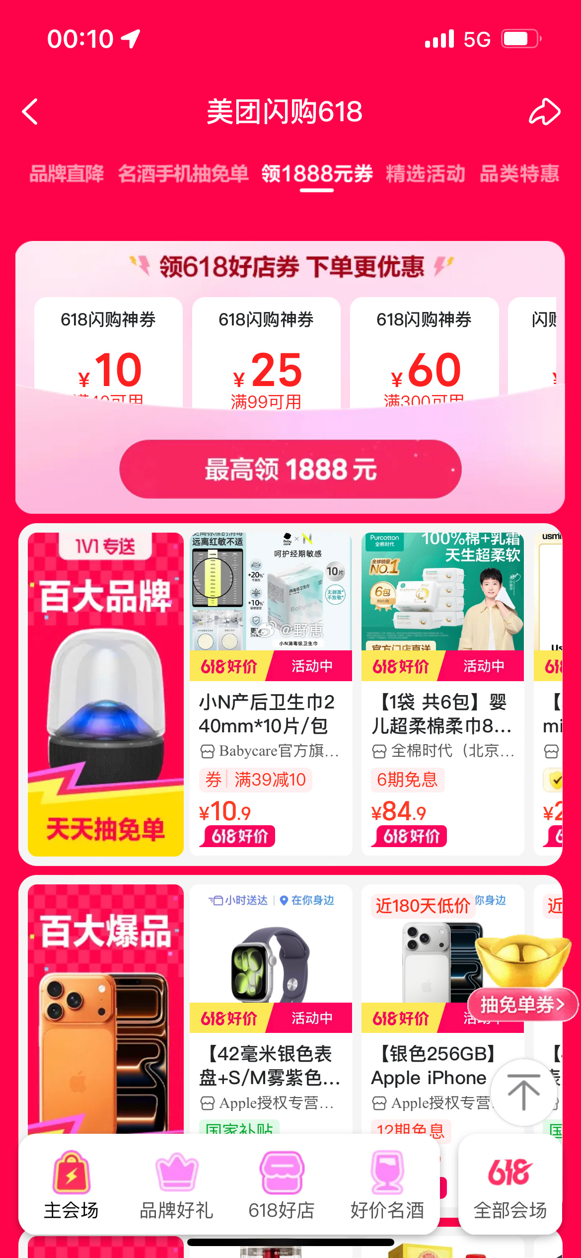618上美团闪购抢大牌还得是美团闪购！超多日常大牌齐聚618，白酒美妆数码全都有