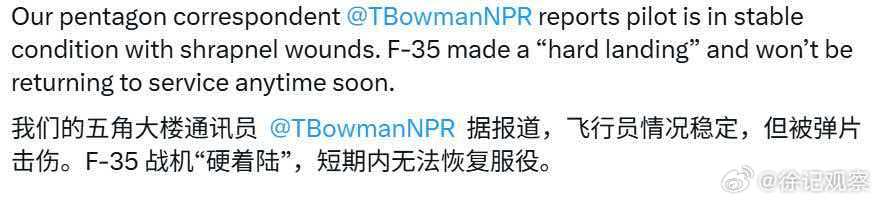 F35被击中而且不轻。外媒已经陆续开始出消息了 