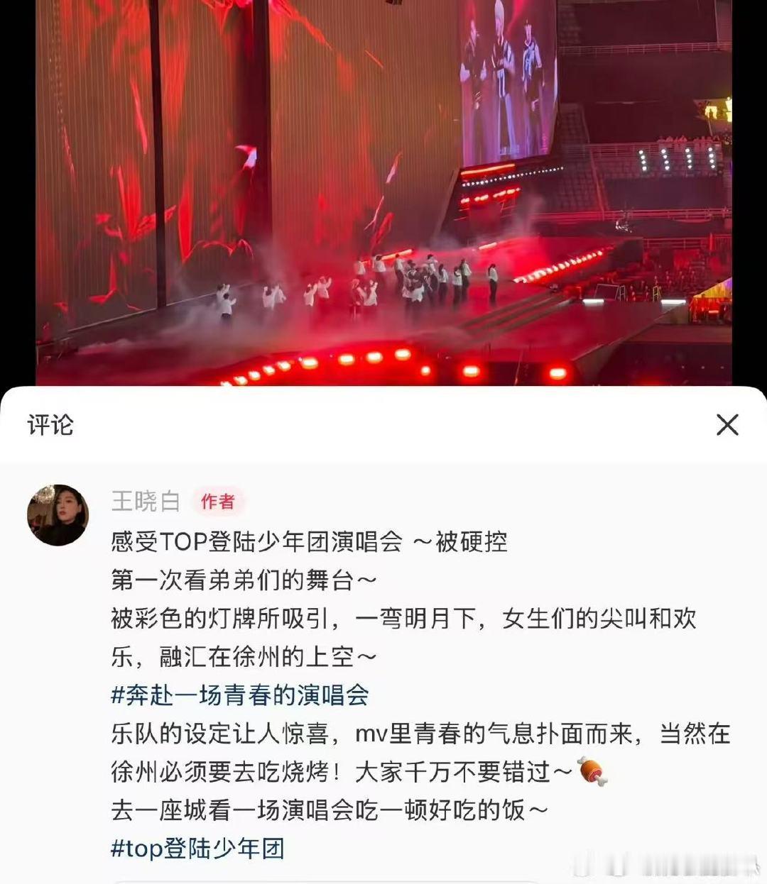 芭莎总监去看top演唱会了时尚芭莎总监去看top演唱会排面拉满！芭莎总监亲临TO