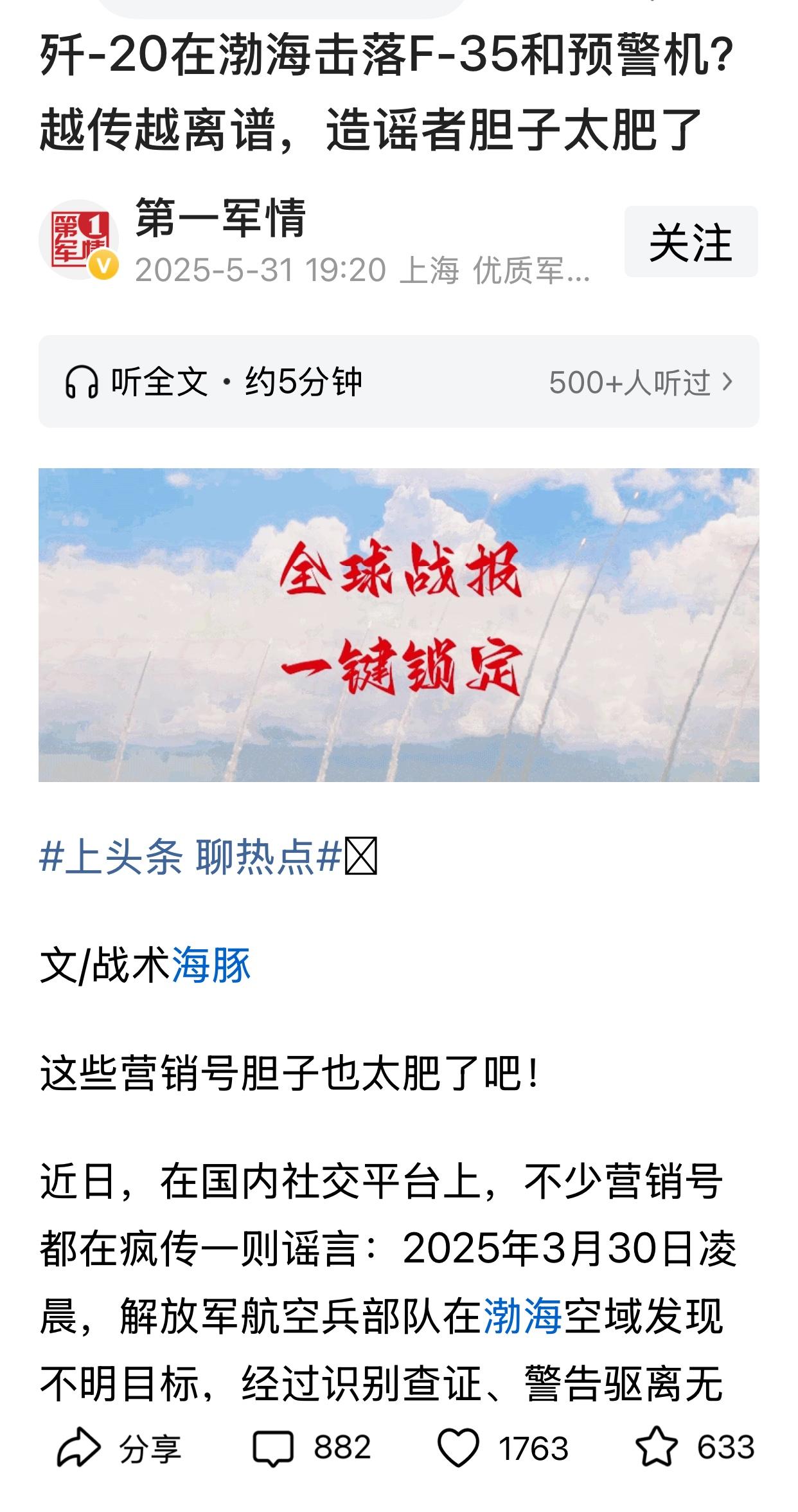 歼-20在渤海击落F-35和预警机？别管真的假的，大家就喜欢听这样的消息，毕竟是