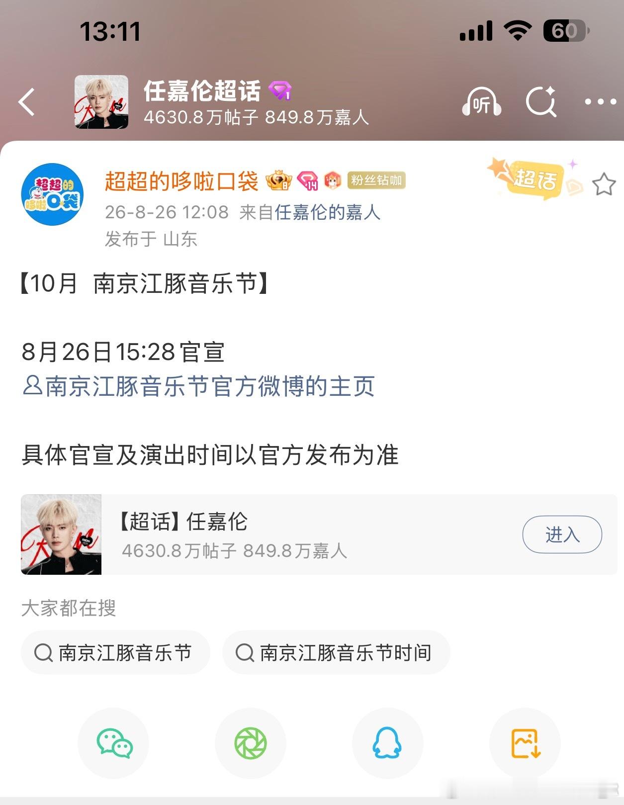 终于来了[太开心][太开心][太开心]我在南京等着你哦​​​