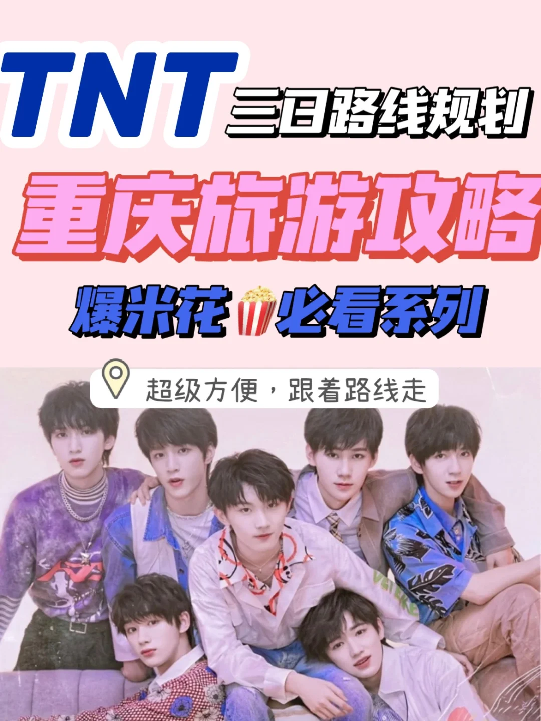 十八楼女孩必看的TNT重庆景点路线‼️有惊喜