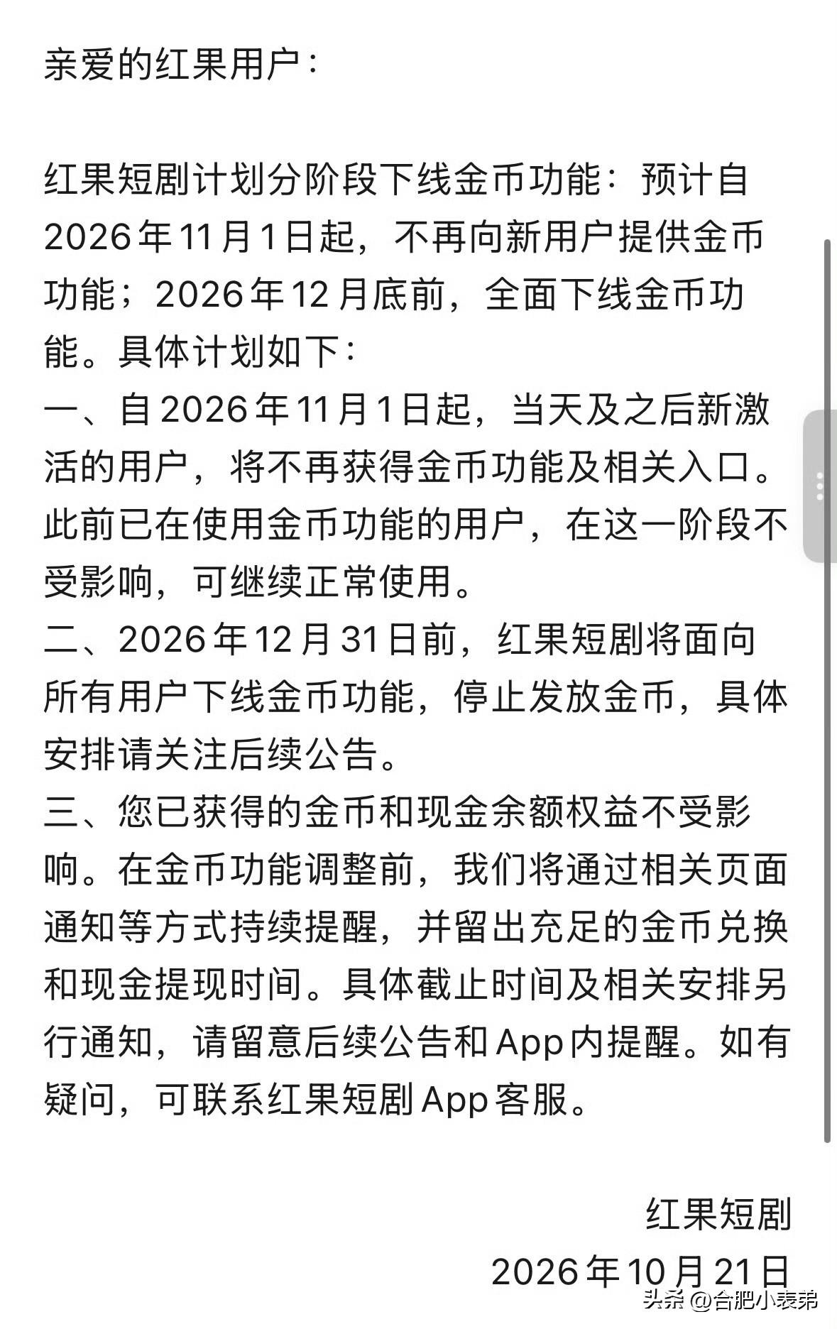 金币任务原本是平台拉动日活、留住刷剧用户的核心玩法，相当于主动砍掉自己最重要的流