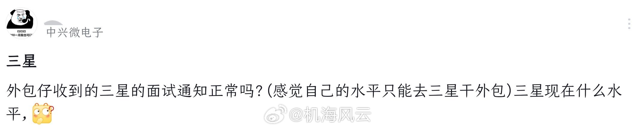 不建议去，三星中国（那几个研究院）本身都在想方设法优化人员中[挖鼻] ​​​