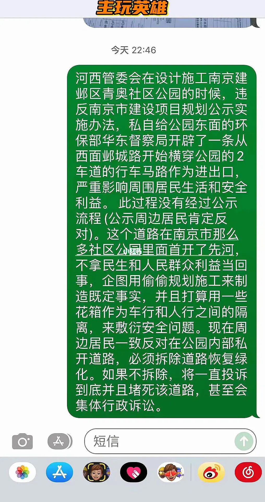 《中国府业主的烦恼》