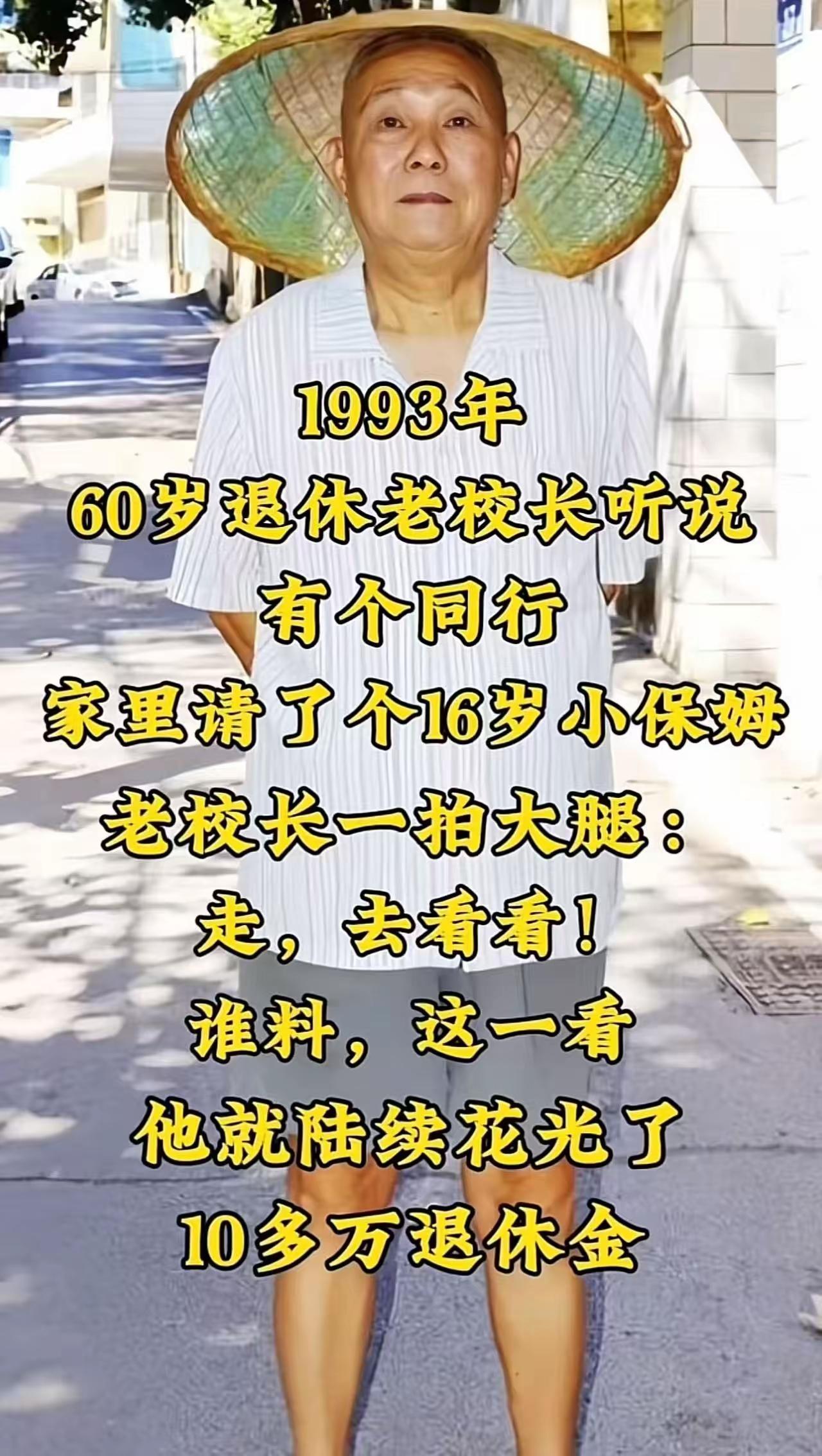 湖南退休校长偶遇 16 岁“小保姆”，当场落泪：跟我回家！13 年耗尽积蓄，结局
