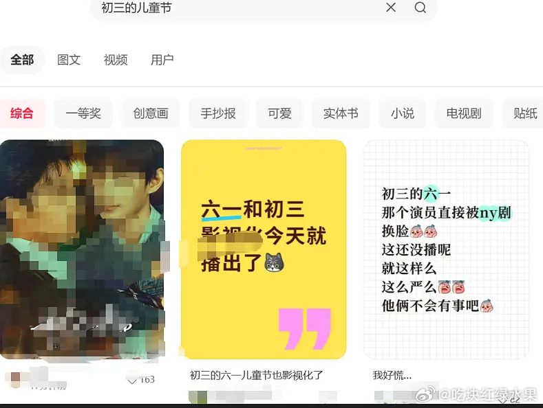 这下初三的。。。六一儿童节。。。真的成儿童节了。。。。。小红薯已经把这个剧名ba