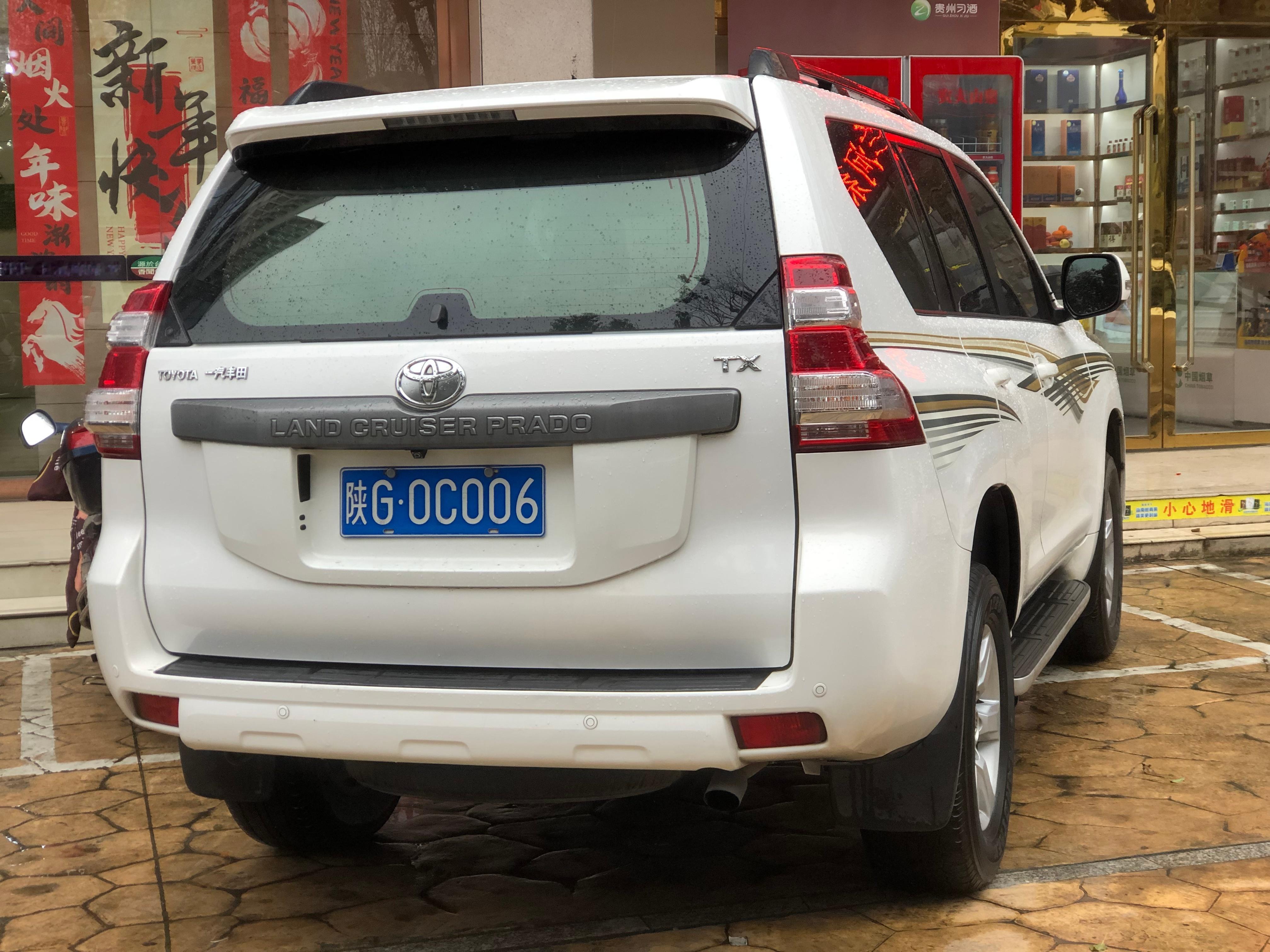 全球车牌 陕G0C006丰田霸道 安康·小白兔口腔医疗科技集团安康兔博士口腔医院