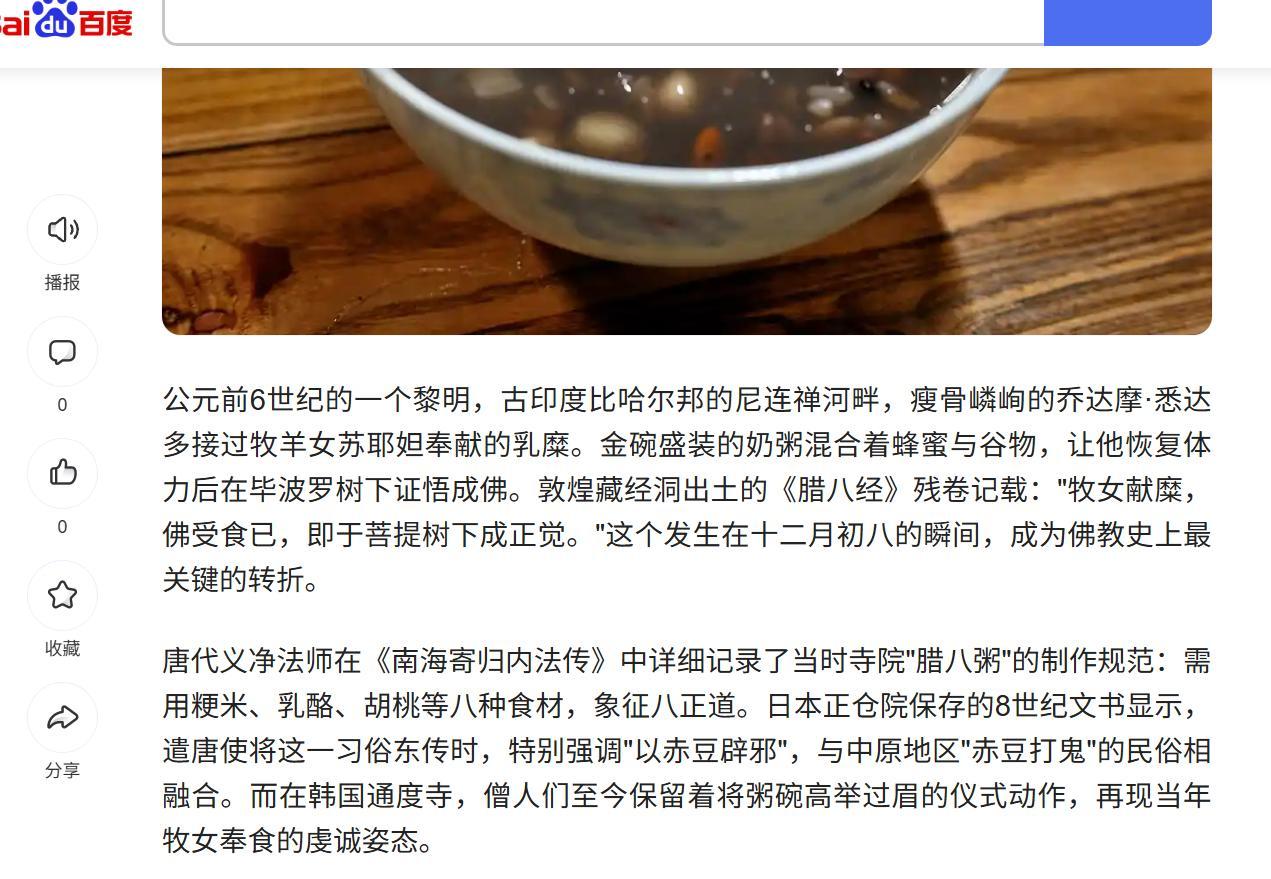 查了下腊八节起源的一些信息，就搜到使用ai编造文献/编造文献内容的垃圾文章 