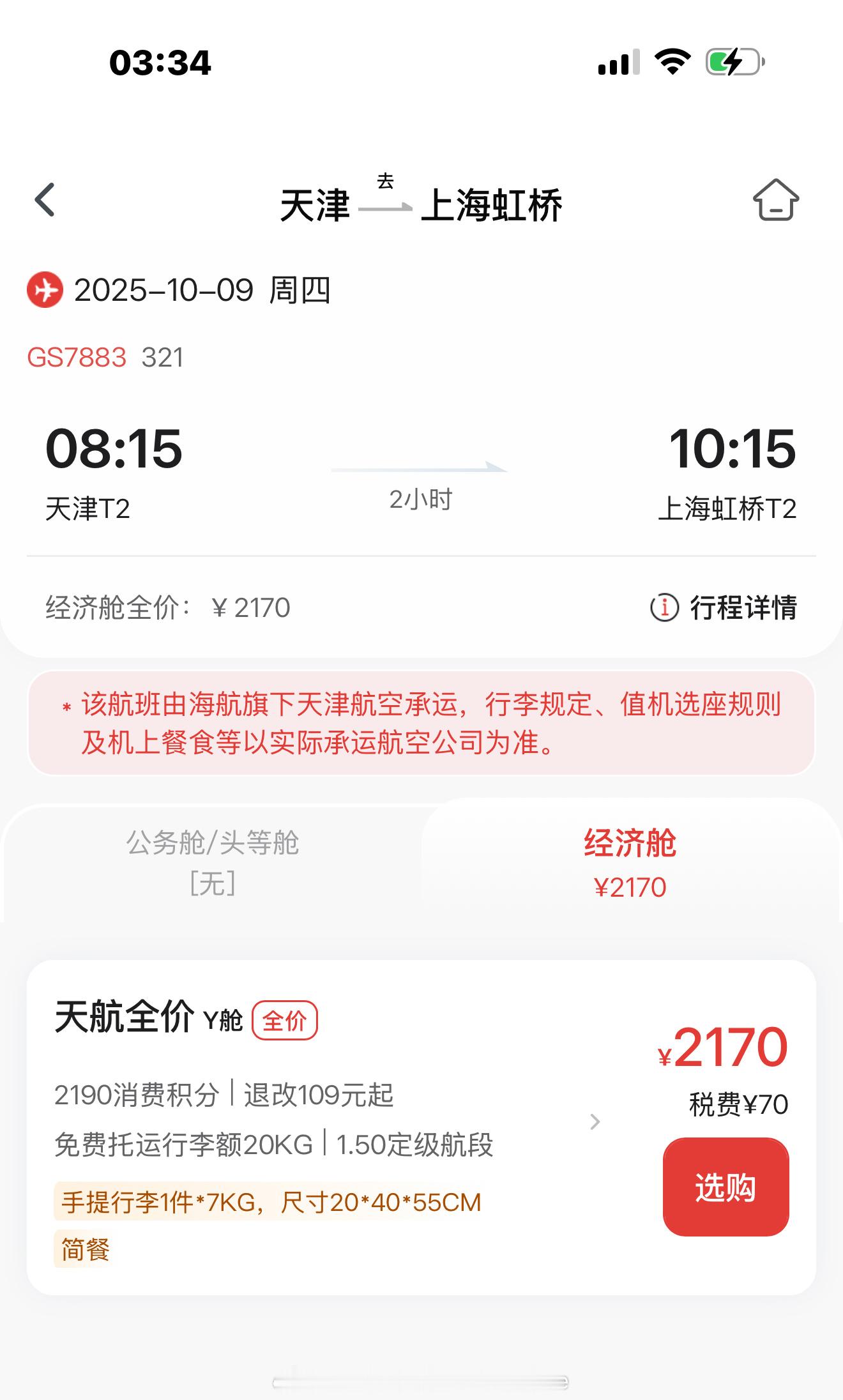 海航你滚吧，订机票比平时都贵。买了这个东西完全废物。 ​​​