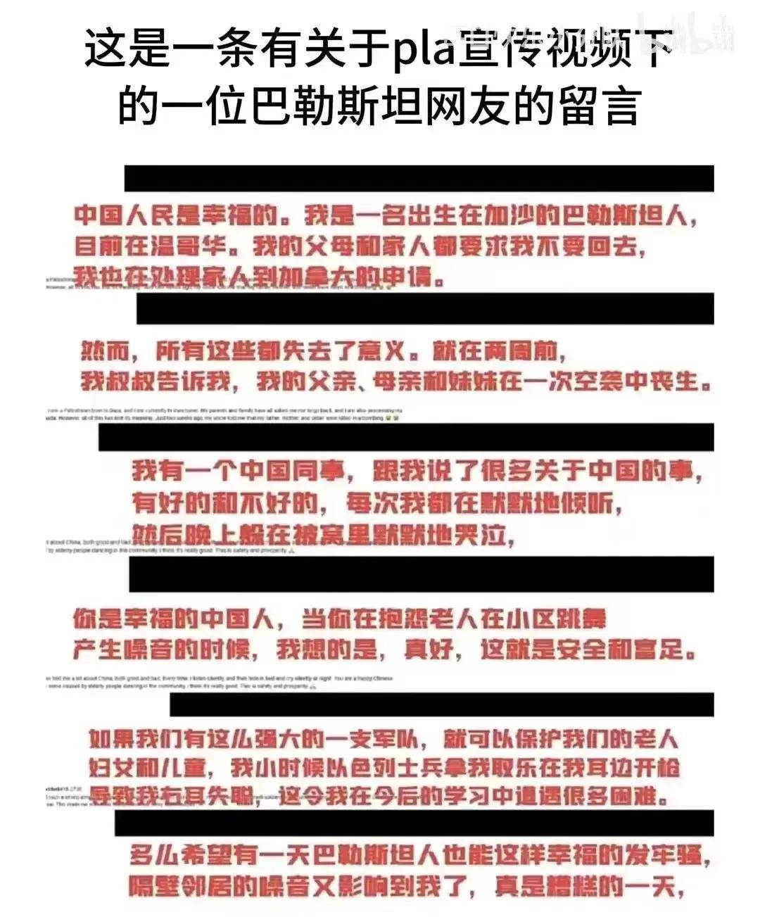 看完让人泪目，一个在加拿大的巴勒斯坦人有多羡慕中国人民，在解放军视频下的评论同时