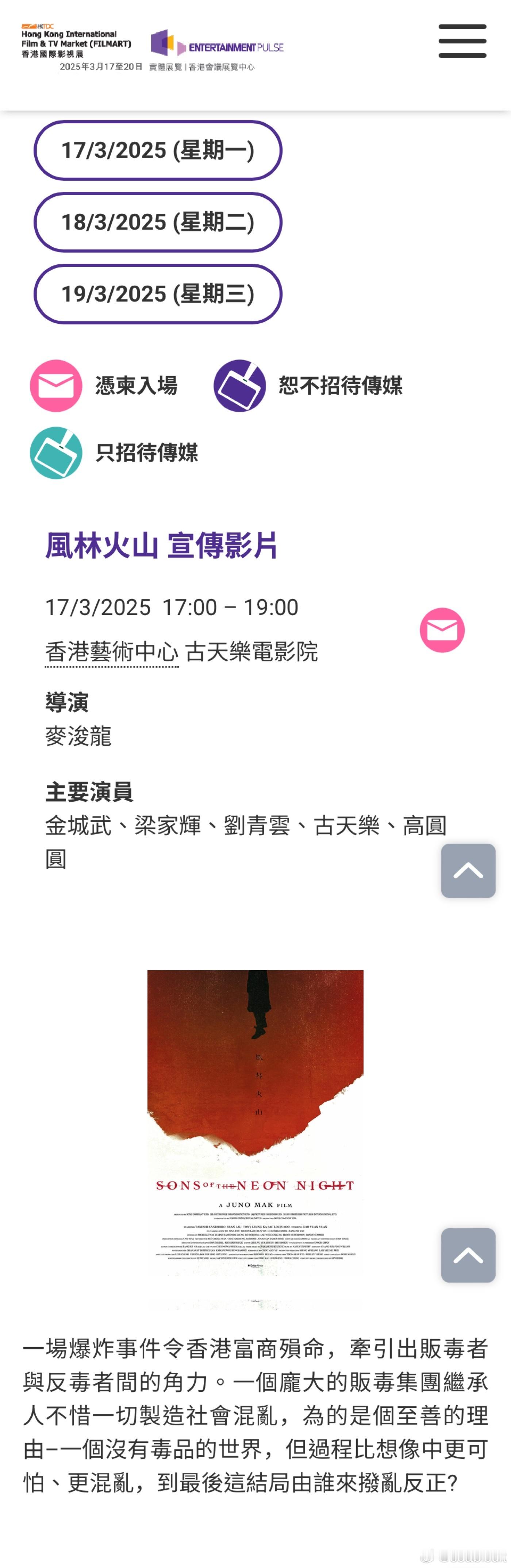 3月舉辦的香港國際影視展filmart2025放映時間表驚現《風林火山》宣傳影片