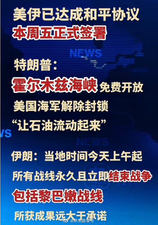 【特朗普称若协议无果将再对伊动武】特朗普说，霍尔木兹海峡免费开放。特么美国对伊朗