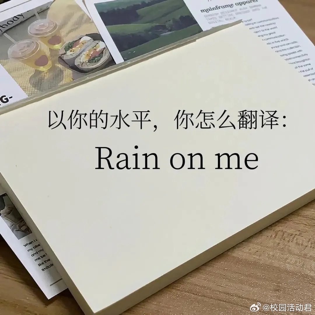用你的英语水平翻译这句话 ​​​