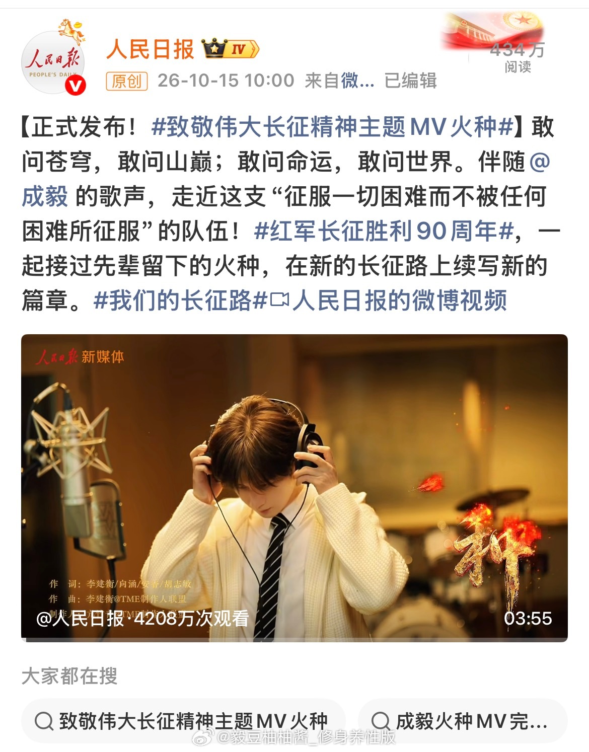成毅火种MV播放破4000万，不错不错~4208万了！四千万次驻足、数十万份滚烫