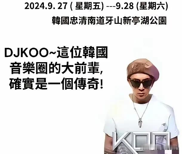 具俊烨又有新的演出安排了，
这次是在韩国。网友们发现，每当大S有点什么新动态时，