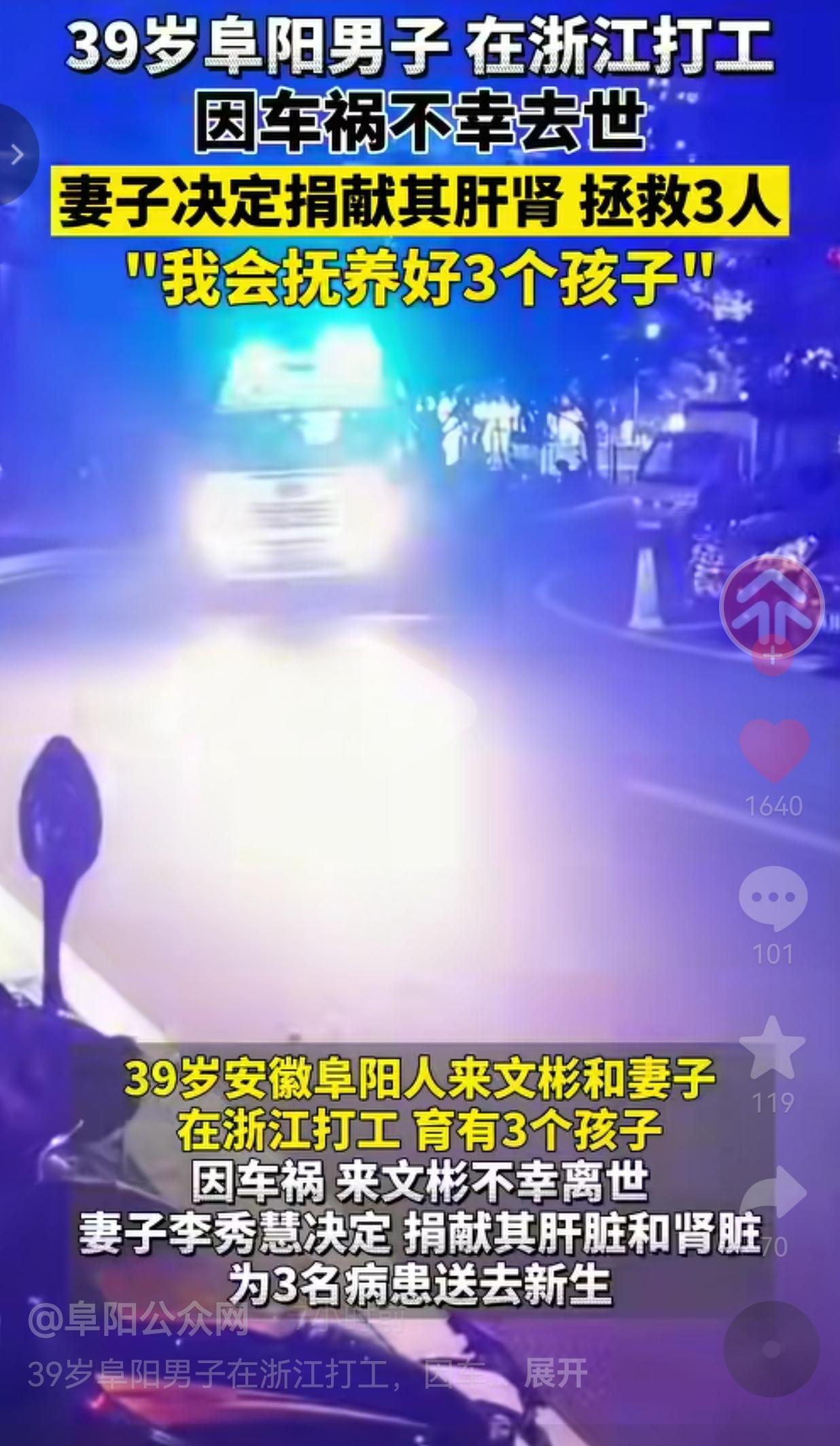 泪目了！39岁阜阳一男子在浙江打工，因车祸不幸离世，妻子决定捐献其肝肾，成功救了