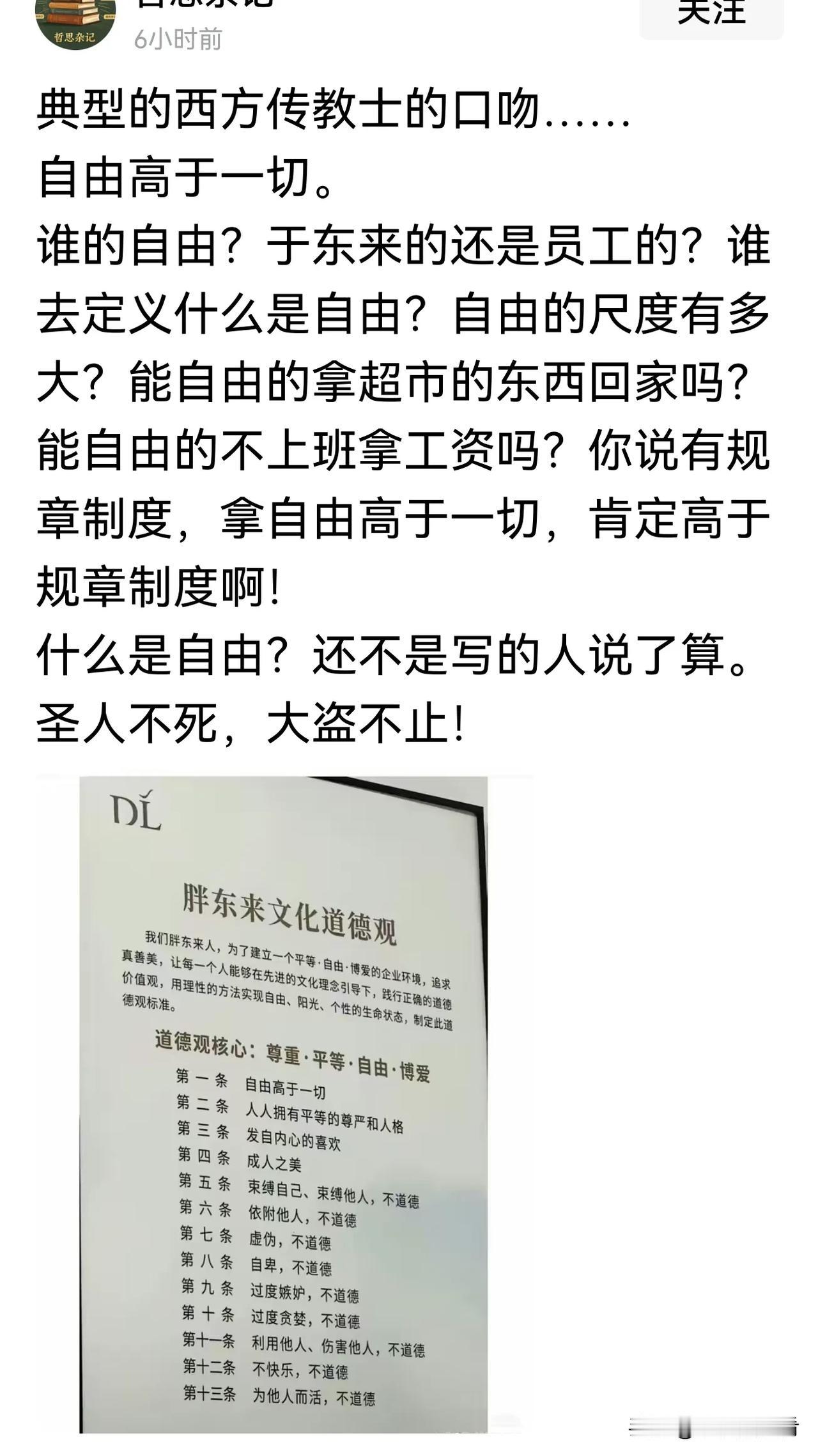 自由是社会主义核心价值观。
批判于东来，是一股歪风，邪风。