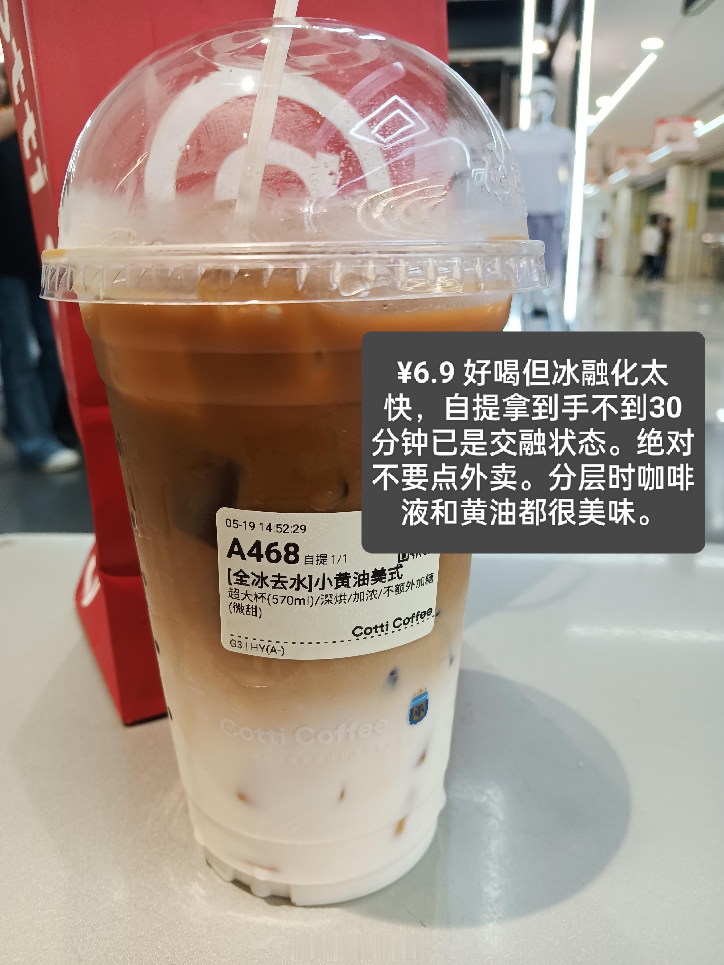 小黄油美式很好喝 
