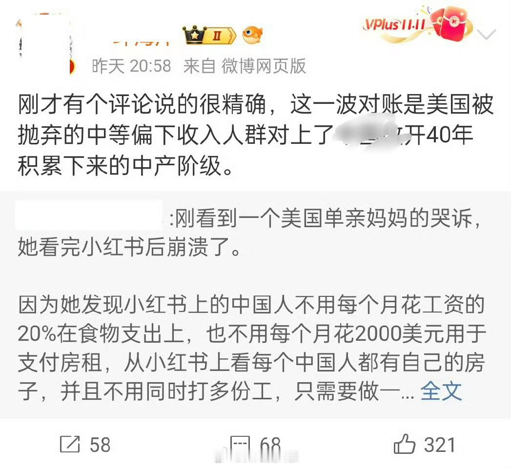 “你不能在美国人过得比月薪三千的我还差的时候才承认我是中产。”“我妈说我是顺产。